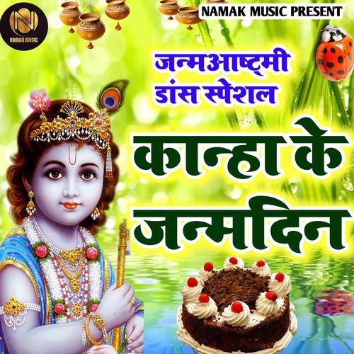 Kanha Ke Janamdin