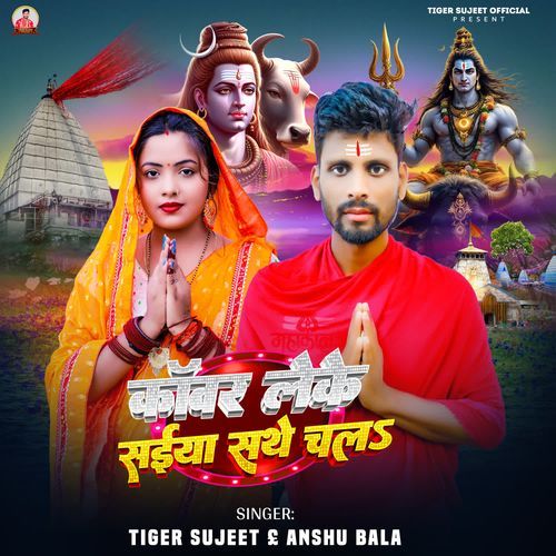 Kanwar Leke Saiya Sathe Chal