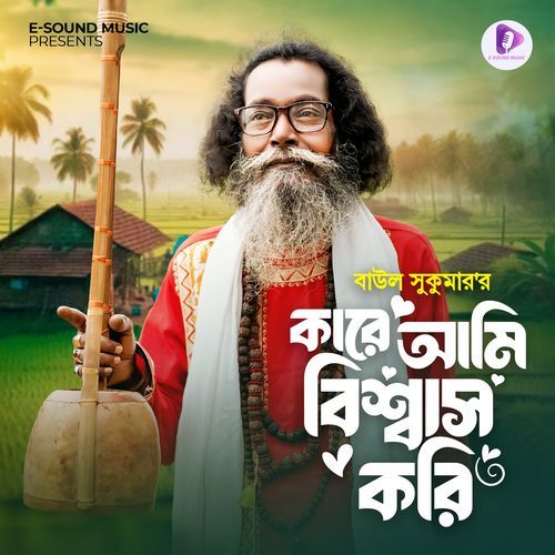 Kare Ami Biswas Kori