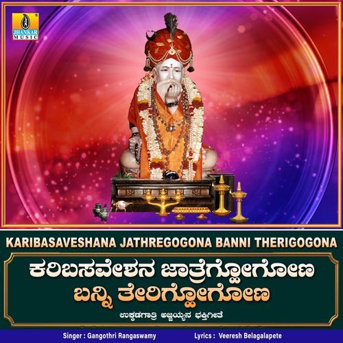 Karibasaveshana Jathregogona Banni Therigogona