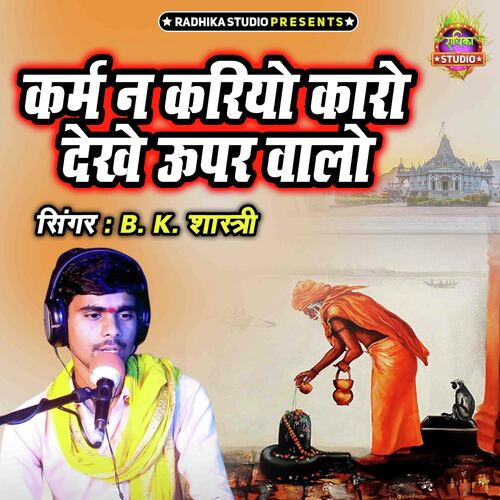 Karm Na Kriyo Karo Dekhe Upar Walo