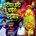 Katyan Kata Kadhti Yedamai