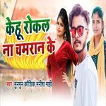 Kehu Rokal Na Chamaran Ke