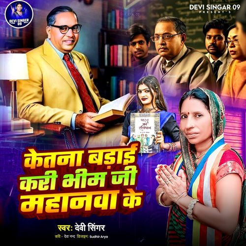 Ketna Badai Kari Bhim Ji Mahnwa Ke