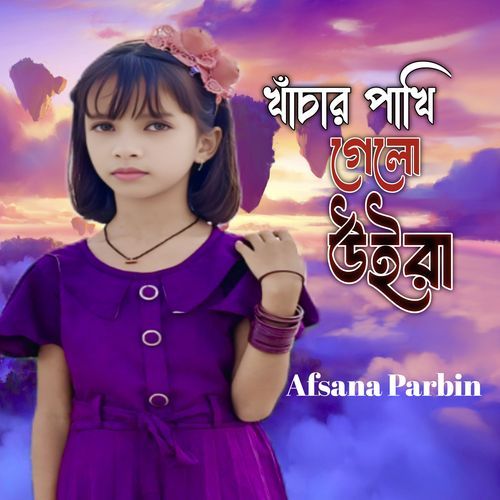 Khachar Pakhi Gelo Uira