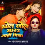 Khol Khol Mara Sadi Piya