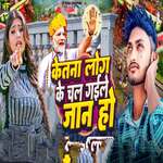 Kitna Log Ke Chal Gaile Jaan Ho