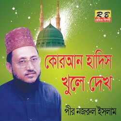 Koran Hadis Khole Dekho-LyAOdwYAfVU