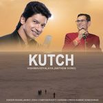 Kutch Vishwavidyalaya Anthem Song