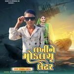 Lakhi Ne Mokliyu Latter