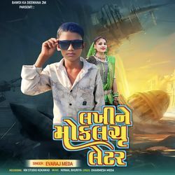 Lakhi Ne Mokliyu Latter