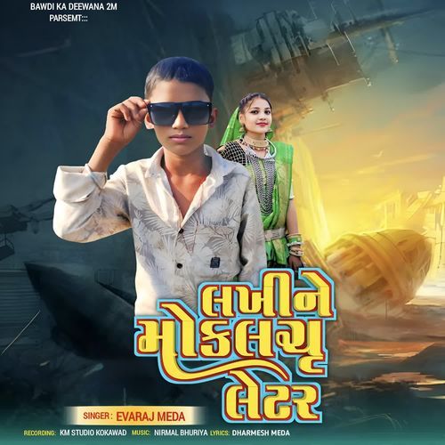 Lakhi Ne Mokliyu Latter