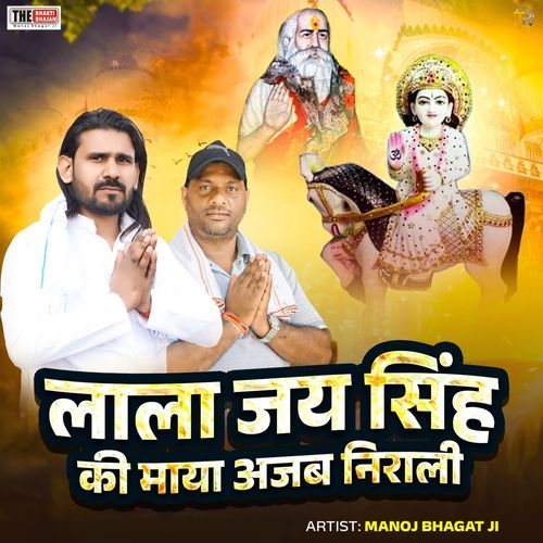 Lala Jai Singh Ki Maya Ajab Nirali