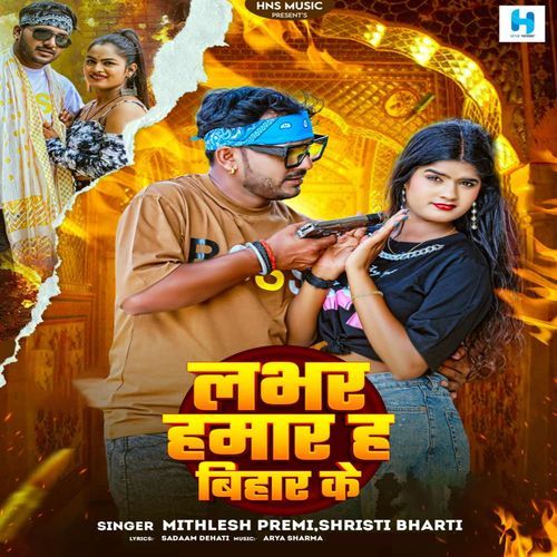 Lover Hamaar Ha Bihar Ke