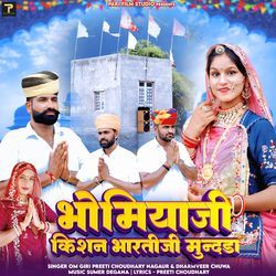 भोमिया जी किशन भारती जी मुंन्दड़ा