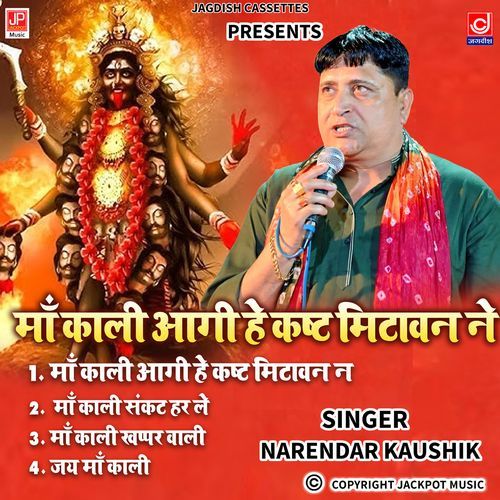 Maa Kali Aagi Bhakti Ke Kasht Mitan Ne -Non Stop Maa Kali Bhajan -Narender Kaushik Samchana