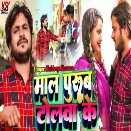 Maal Purub Tolwa Ke