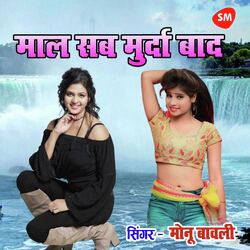 Maal Sub Murda Bad