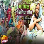 maarmik jitiya geet