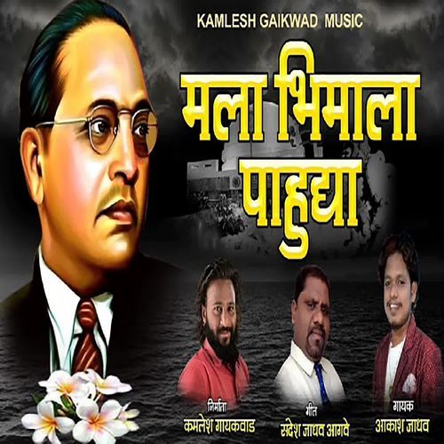 Mala Bhimala Pahudya