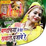 Mandafiya Me Senth Savaro Pujave Re