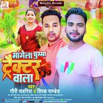 Mangela Chumma Tractor Wala