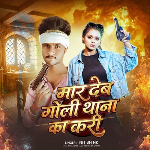 Mar Deb Goli Thana Ka Kari