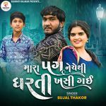 Mara Pag Niche Thi Dharti Khasi Gai