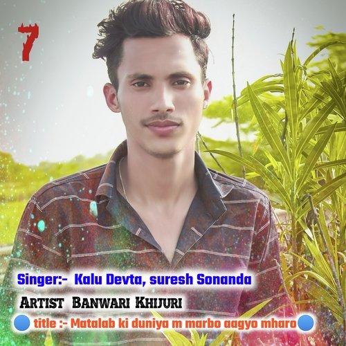 Matalab Ki Duniya M Marbo Aagyo Mharo