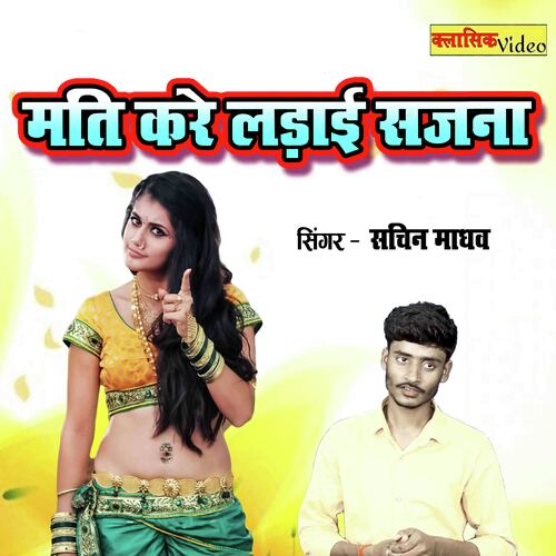 Mati Kare Ladayi Sajna
