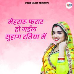 Mehraru Farar Ho Gayil Suhag Ratiya Me