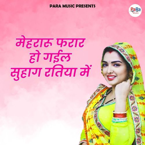 Mehraru Farar Ho Gayil Suhag Ratiya Me