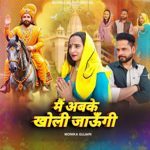 Mein Abke Kholi Jaungi.(feat.sanju Gujjar)