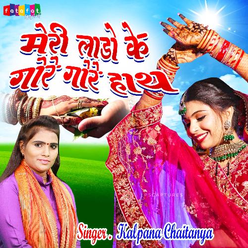 Meri Laado Ke Gore Gore Hath