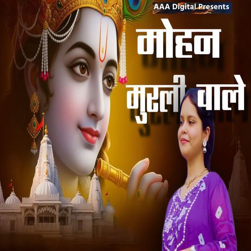 Mohan Murli Wale