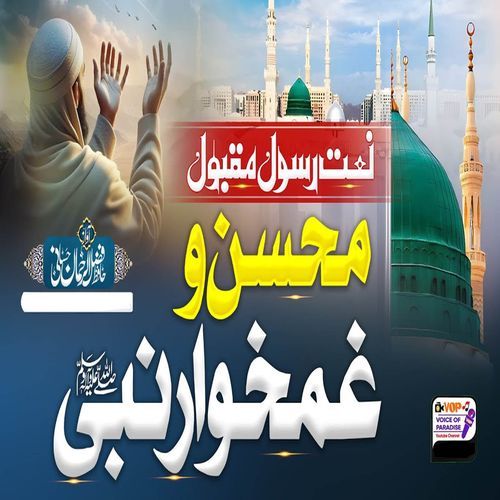 Mohsin O Ghamkhuwar Nabi