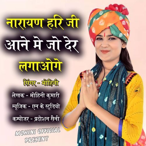 NARAYAN HARI JI AANE ME JO DER LAGAOGE