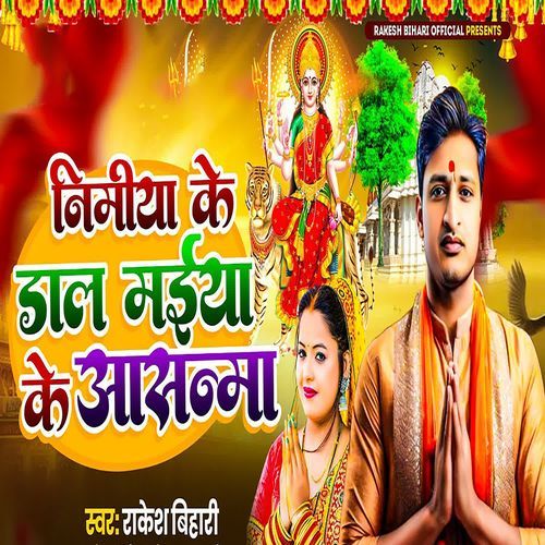 NIMIYA KE DAR BADE MAIYA KE ASANMA