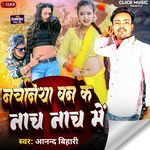 Nachniya Ban Ke Naach Naach Me