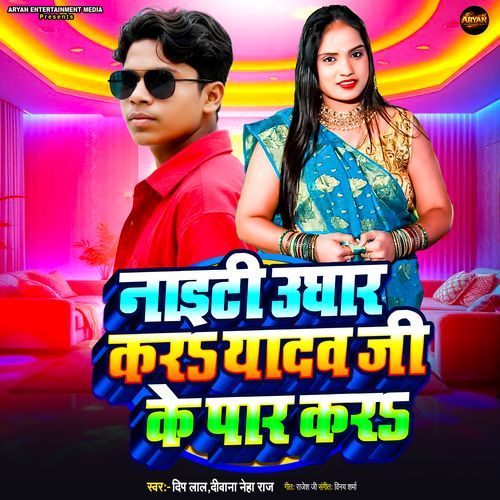 Naiti Ughar Kar Yadav ji Ke Par Kar