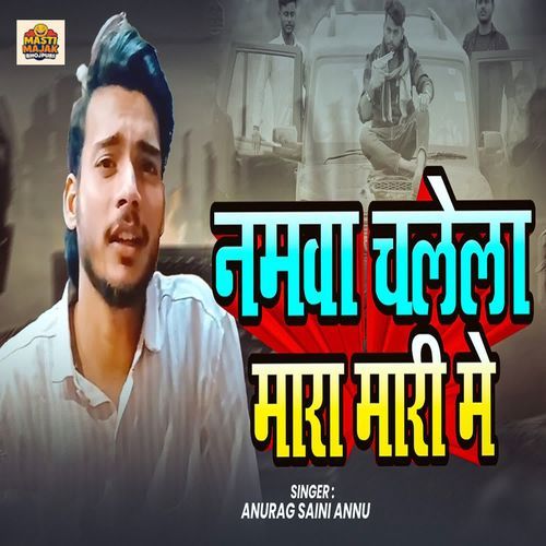 Namawa Chalela Mara Mari Me