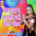 Narayan Susro Ji Bol Bol