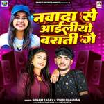 Navada Se Aailiyo Barati Ge