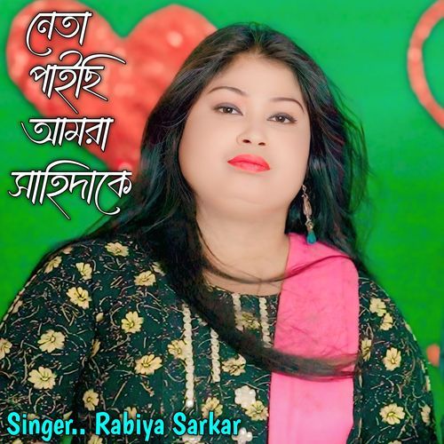 Neta Paisi Amra Sahida Ke
