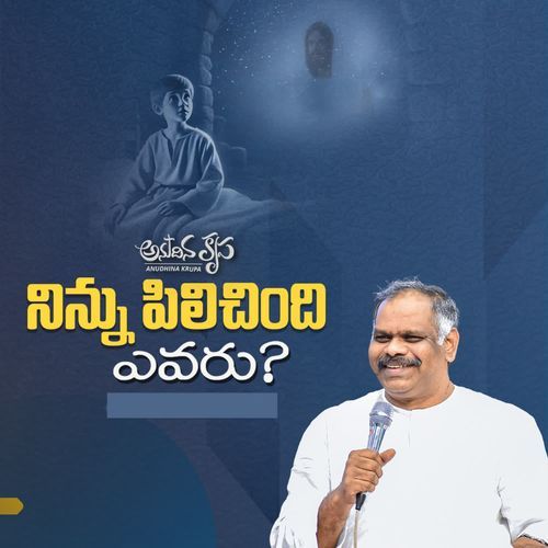Ninnu Pilichindhi Yevaru