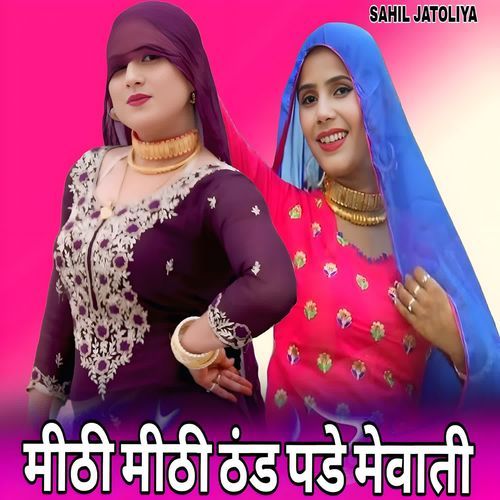 मीठी मीठी ठंड पडे मेवाती
