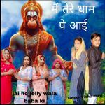 मैं तेरे धाम पे आई