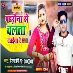 Padrauna Se Chalata Dawaiya (Bhojpuri song)