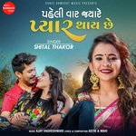 Paheli Var Jyare Pyar Thay Chhe (Love Song)