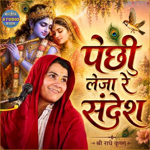 Panchi Leja Re Sandesh